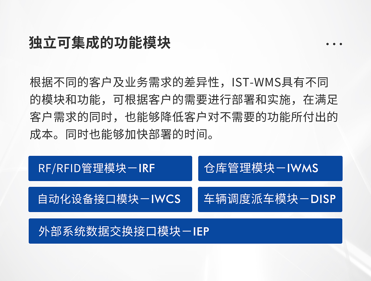 二、倉(cāng)儲(chǔ)管理系統(tǒng)_02.jpg