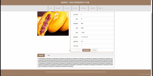 基于JSP與SSM框架的高校校園二手商品交易網(wǎng)站的設(shè)計(jì)與實(shí)現(xiàn)